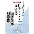 日本の外交と安全保障 (言論ブログ・ブックレット)