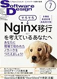 Software Design (ソフトウェア デザイン) 2014年 07月号 [雑誌]