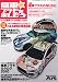 MODEL Art ( モデル アート ) 増刊 痛車プラモを楽しもう 2010年 03月号 [雑誌]