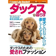 Love Like Dachs!! Vol.2 (COSMIC MOOK)