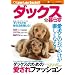 Love Like Dachs!! Vol.2 (COSMIC MOOK)