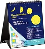 2010年月の満ち欠け 卓上カレンダー  C-279-mp