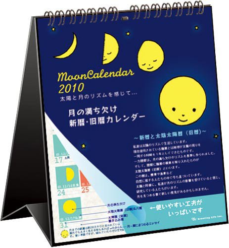 2010年月の満ち欠け 卓上カレンダー  C-279-mp