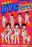イエス!NYC boys-
