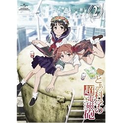 とある科学の超電磁砲 第2巻<初回限定版>[Blu-ray]