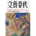 文藝春秋 2010年 02月号 [雑誌]