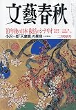文藝春秋 2010年 02月号 [雑誌]