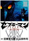 ゼブラーマン 3 (ビッグコミックス)