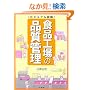 �r�W���A���}�� �H�i�H��̕i���Ǘ� (DO BOOKS)