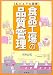ビジュアル図解食品工場の品質管理 (DO BOOKS)
