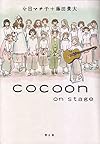 cocoon on stage