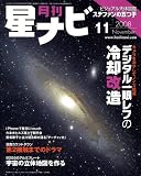 月刊 星ナビ 2008年 11月号 [雑誌]