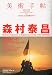 美術手帖 2010年 03月号 [雑誌]