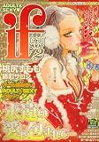 恋愛美人 if (イフ) 2008年 12月号 [雑誌]