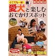 どこでも一緒！愛犬と楽しむおでかけスポット<br>日本出版社<br>1000円<br>ISBN:9784798410661