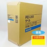 ハンドラベラー PB3-208 標準ラベル1箱（100巻） デザイン： 黄ベタ/お買得品 / 弱粘