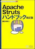 Apache Strutsハンドブック 改訂版 (Technical Handbook Series)