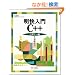 ��������C++ �r�M�i�[�� �ѐ���Î��p�}�X�^�[�V���[�Y