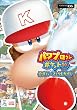 パワプロクンポケット14 公式パーフェクトガイド (ファミ通の攻略本)