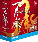 一太郎2012 承 プレミアム 特別優待版