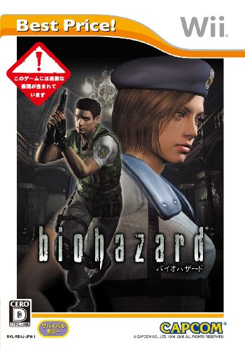 バイオハザード Best Price!