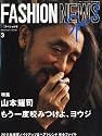 FN (ファッションニュース) 2011年3月号増刊 2011春夏スペシャル号 2011年 03月号 [雑誌]