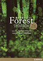 総合英語Forest 7th Edition