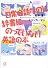 日常会話なのに辞書にのっていない英語の本 (講談社プラスアルファ文庫)