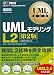 UML��ǥ�󥰶��ʽ� UML��ǥ��L2 ��2�� (UML��ǥ�󥰶��ʽ�)