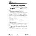 登記　31-6／臨時株主総会議事録