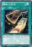【遊戯王シングルカード】 《デュエリストパック　遊星編3》 調和の宝札 ノーマル dp10-jp019 タカラ