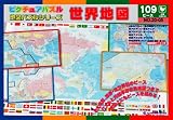 ピクチュアパズル 世界地図 20-05 の評価・レビュー