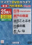 テイチクDVDカラオケ うたえもん(69) 最新演歌編