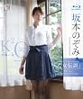 坂本のぞみ 乙女伝説 ブルーレイ スペシャル・エディション [DVD] [Blu-ray]