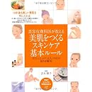 美容皮膚科医が教える 美肌をつくるスキンケア基本ルール (PHPビジュアル実用BOOKS) 画像