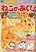 ねこのあくび 2008年 07月号 [雑誌]