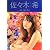 佐々木希 Aoko Style Book