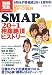 音楽誌が書かないJポップ批評59 SMAP「20+1抱腹絶頂ヒストリー」 (別冊宝島 1623 カルチャー&スポーツ)
