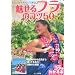 もっとステップアップできる!魅せるフラのコツ50 (コツがわかる本!)