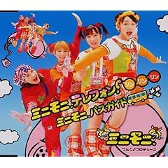 ミニモニ。テレフォン!リンリンリン/ミニモニ。バスガイド