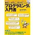 �ŏ����炫����Ɗw�т����l�̃v���O���~���O�̓��发 (���oBP�p�\�R���x�X�g���b�N)