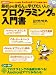 最初からきちんと学びたい人のプログラミングの入門書 (日経BPパソコンベストムック)