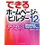 できるホームページ・ビルダー12 Windows Vista/XP対応 (できるシリーズ)