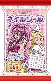 スイートプリキュア ネイルシール 10個入 Box (食玩)