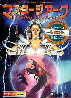 マスター ジ アーク