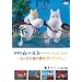 �w����Ń��[�~�� �p�y�b�g�E�A�j���[�V���� ~���[�~���J�̉Ă܂�x��12/4 DVD�œo��I