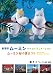 ����ǥࡼ�ߥ� �ѥڥåȡ����˥᡼����� ~�ࡼ�ߥ�ë�βƤޤĤ�~ [DVD]