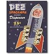Nostalgic Pez Tin Sign : Spaceman