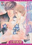 Ka Shin Fu (Yaoi)