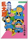 落第忍者乱太郎 (3) (あさひコミックス)
